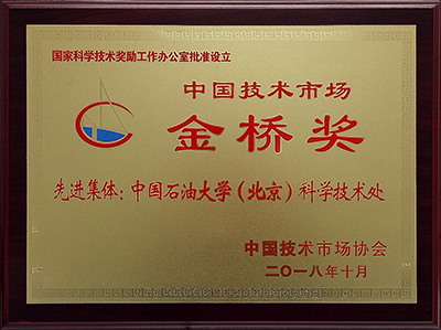 厚積薄發(fā)，科技創(chuàng)新交出“亮眼”答卷——中石大“十三五”成就巡禮之技術服務與成果轉讓